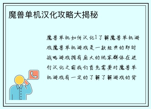 魔兽单机汉化攻略大揭秘