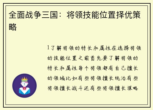 全面战争三国：将领技能位置择优策略